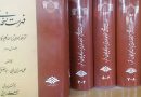 فهرست نسخه های خطی کتابخانه عمومی آیت الله گلپایگانی (قم)