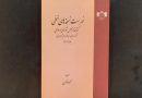 ملاحظاتي درباب جلد 24/3 فهرست نسخه هاي خطي مجلس شوراي اسلامي